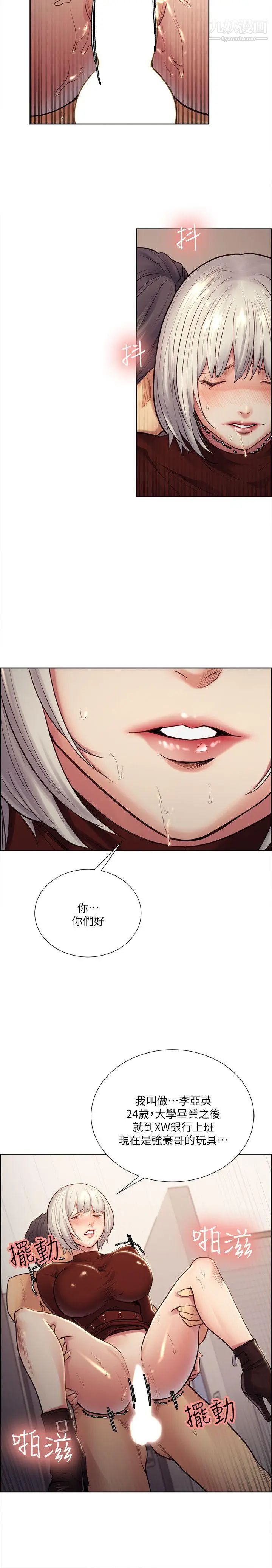 奪愛的滋味第31話-色色的自我介紹