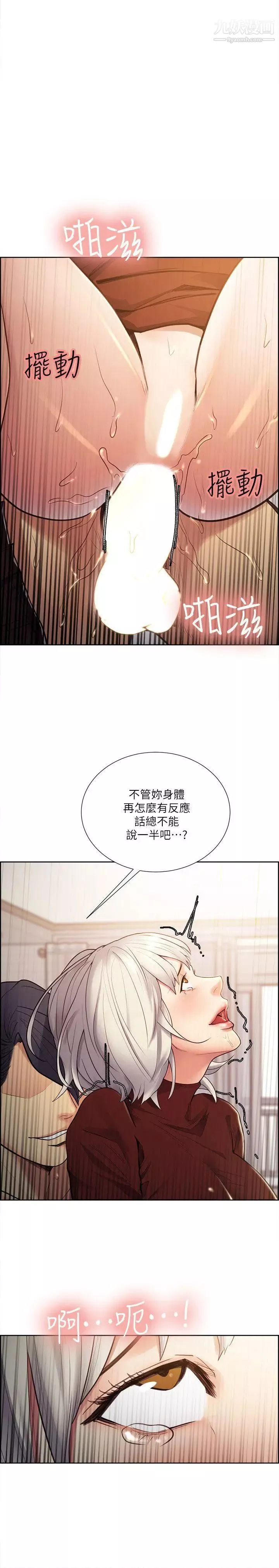 奪愛的滋味第31話-色色的自我介紹