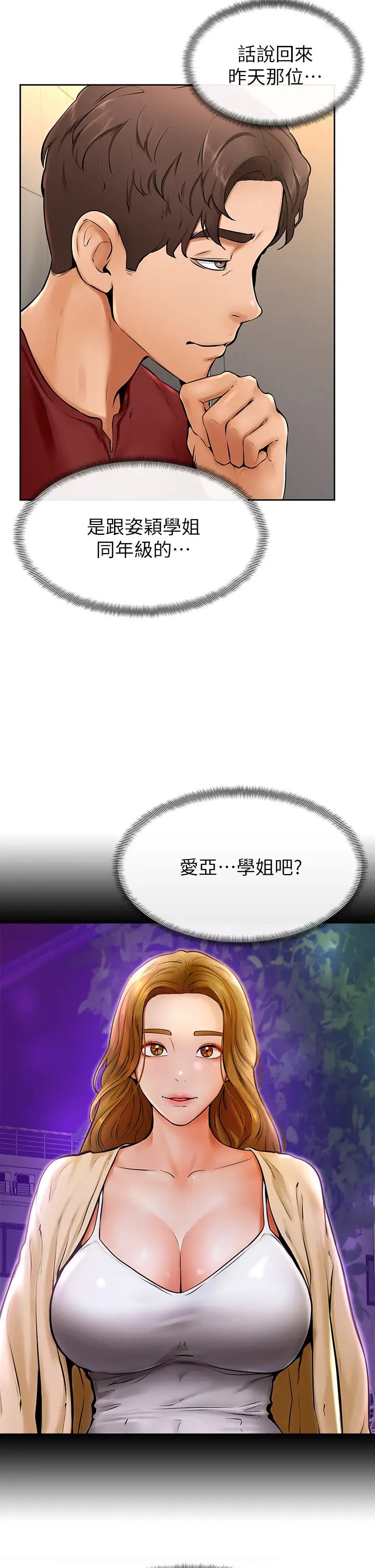 学弟,甘巴爹捏!第10话-文静学姐的大胆诱惑