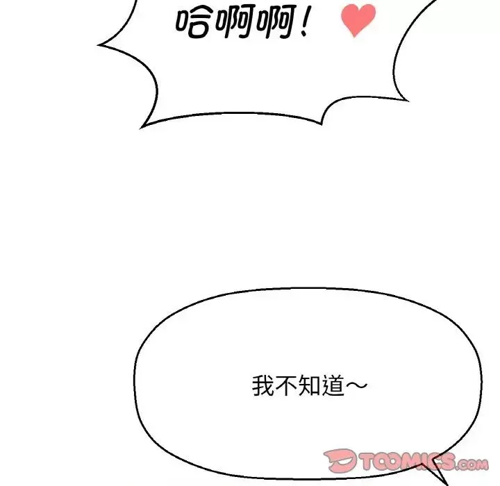 我的女王-第8话 - 图片 40