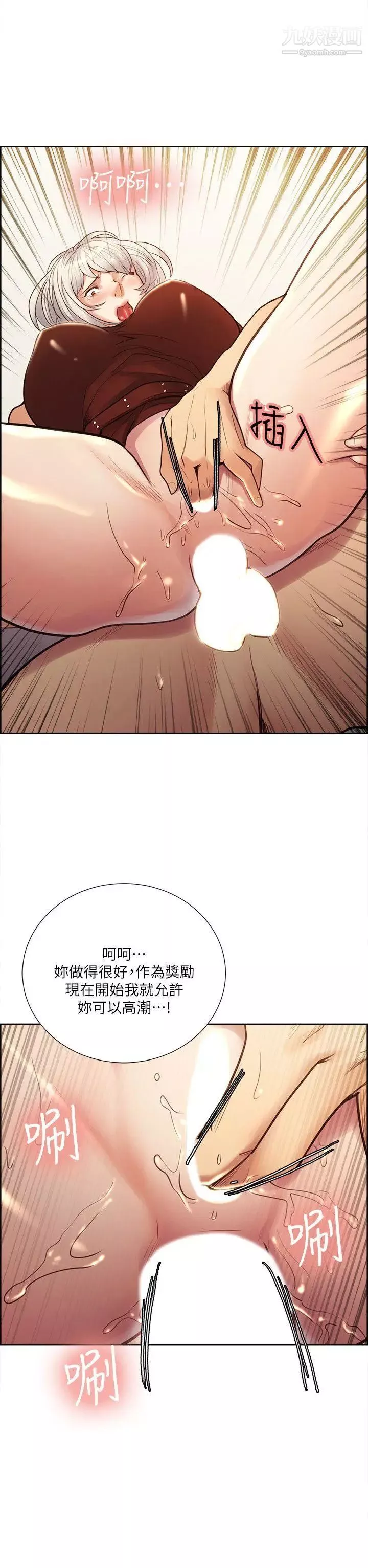 夺爱的滋味-第31话-色色的自我介绍 - 图片 17