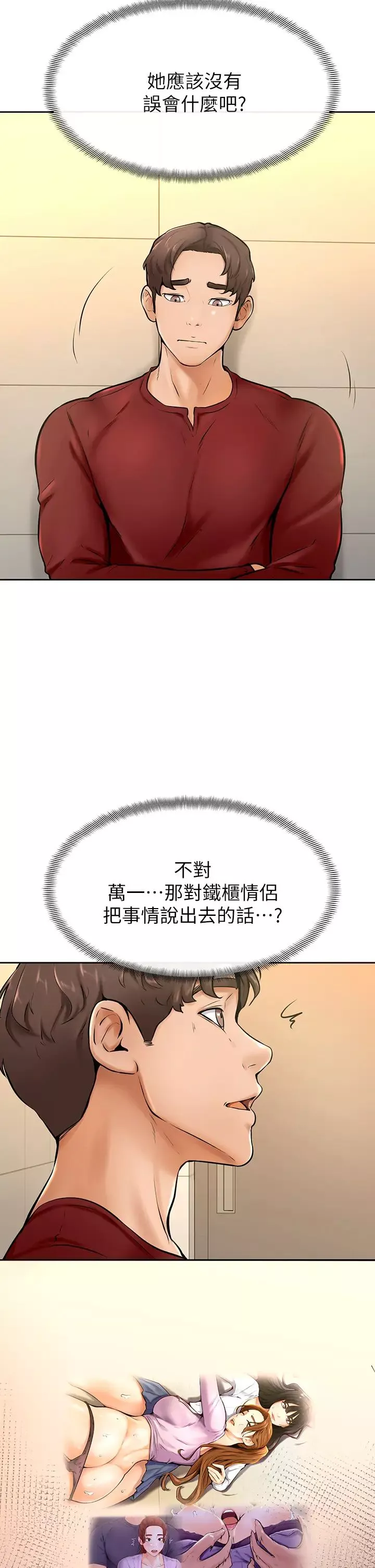 學弟,甘巴爹捏!第10話-文靜學姐的大膽誘惑