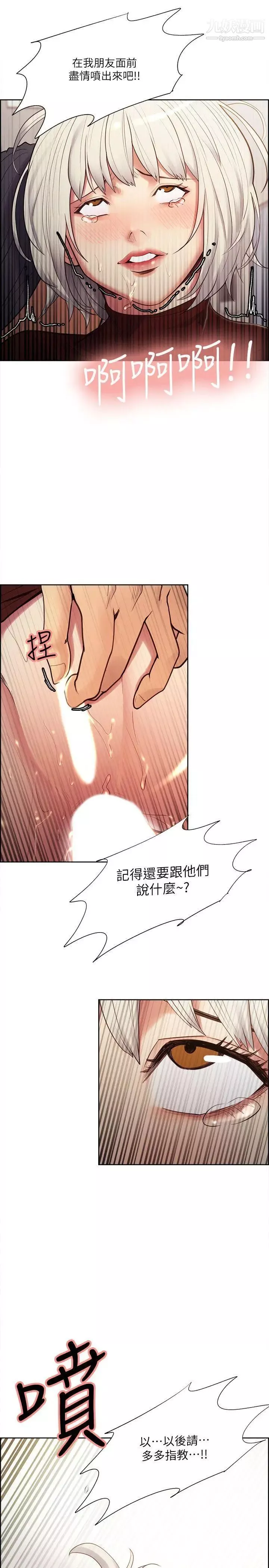 夺爱的滋味-第31话-色色的自我介绍 - 图片 18