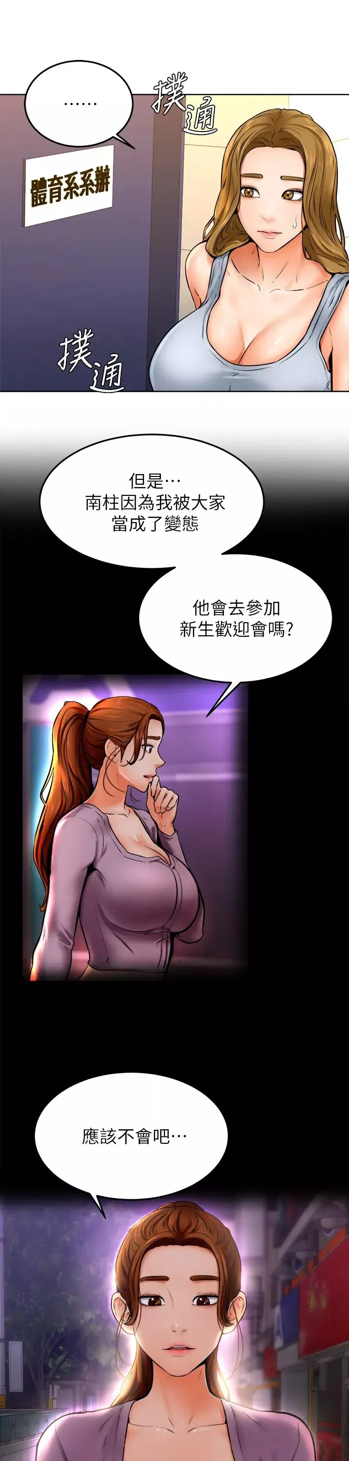 学弟,甘巴爹捏!-第10话-文静学姐的大胆诱惑 - 图片 28