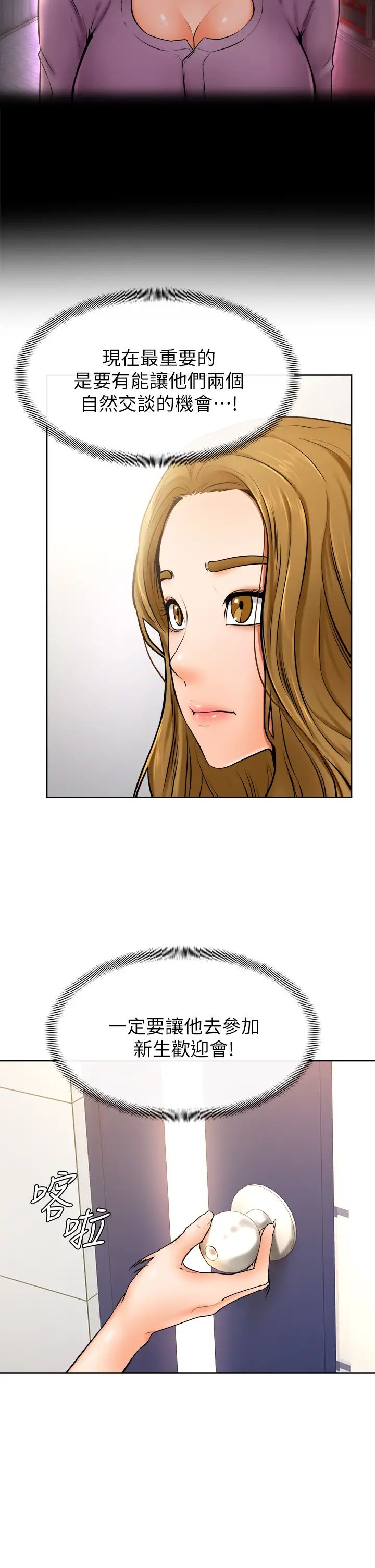 学弟,甘巴爹捏!第10话-文静学姐的大胆诱惑