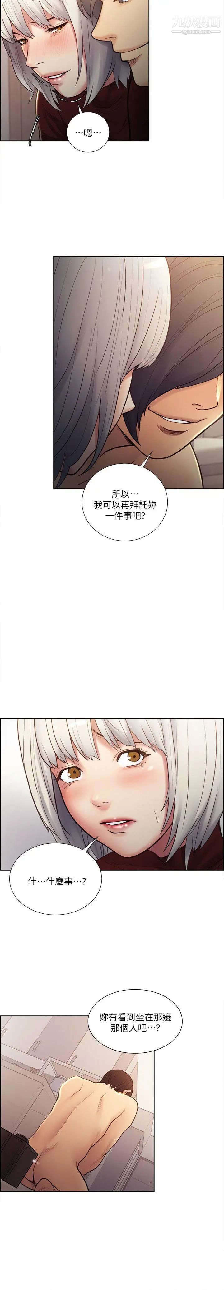 奪愛的滋味第31話-色色的自我介紹