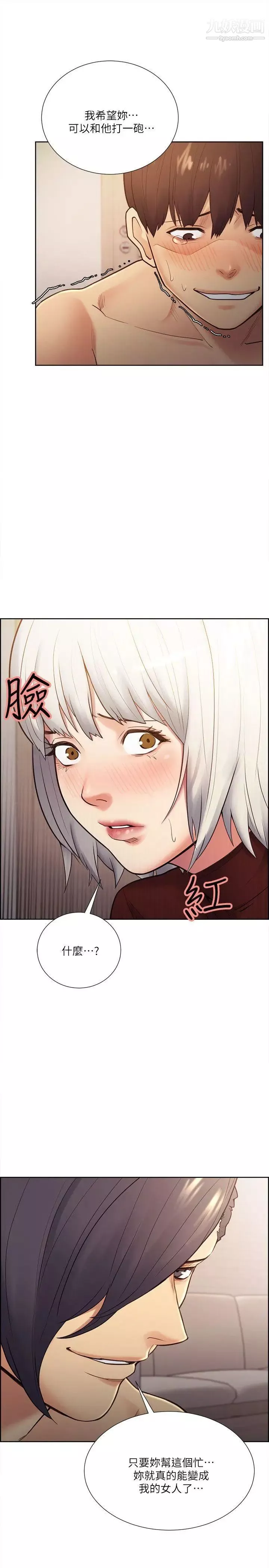夺爱的滋味-第31话-色色的自我介绍 - 图片 22