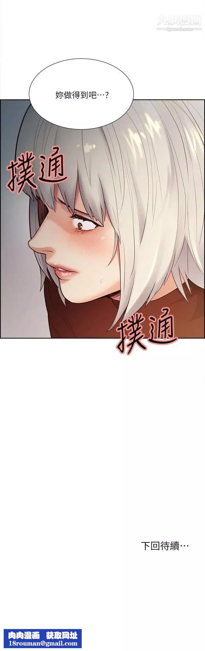 夺爱的滋味-第31话-色色的自我介绍 - 图片 23