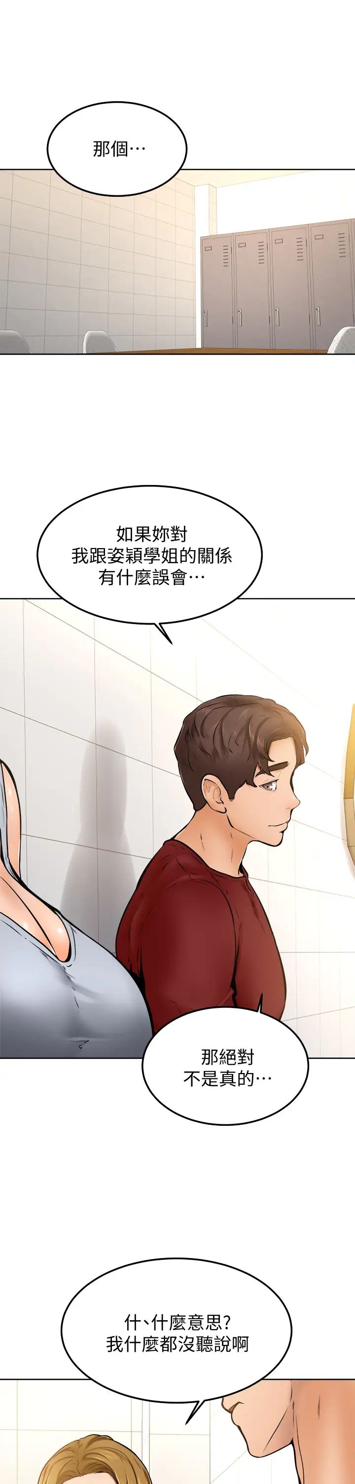 学弟,甘巴爹捏!第10话-文静学姐的大胆诱惑