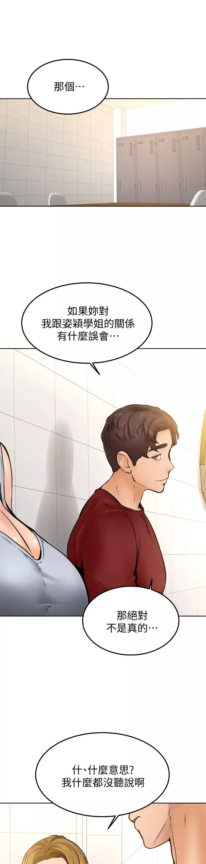 学弟,甘巴爹捏!-第10话-文静学姐的大胆诱惑 - 图片 33