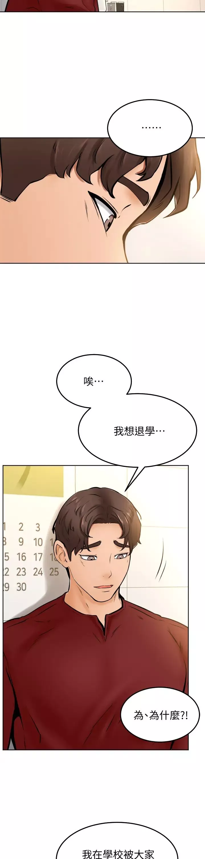 學弟,甘巴爹捏!第10話-文靜學姐的大膽誘惑