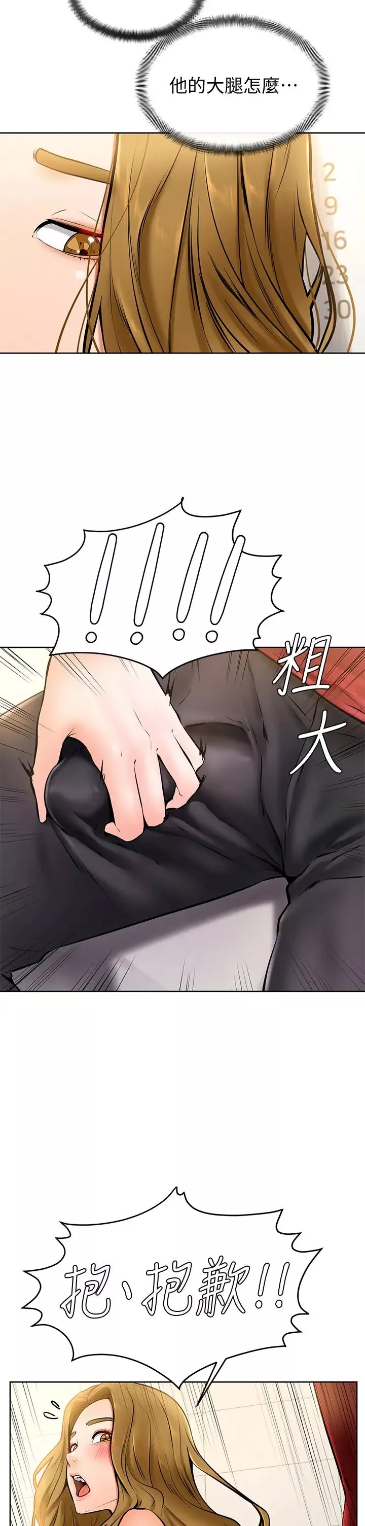 學弟,甘巴爹捏!第10話-文靜學姐的大膽誘惑