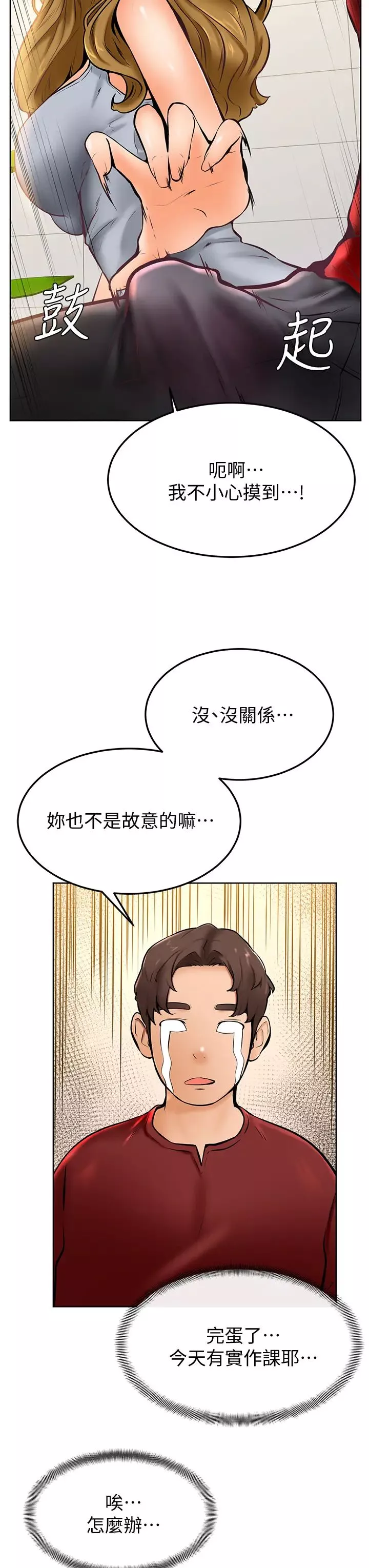 學弟,甘巴爹捏!第10話-文靜學姐的大膽誘惑