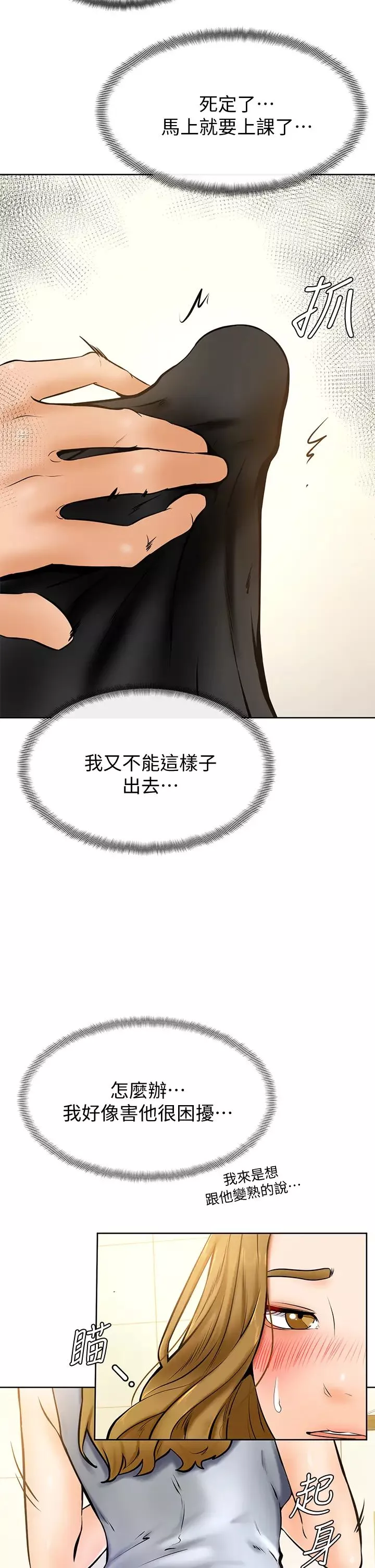 學弟,甘巴爹捏!第10話-文靜學姐的大膽誘惑