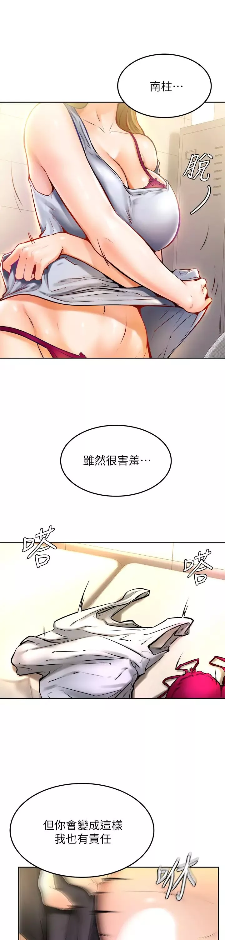 学弟,甘巴爹捏!-第10话-文静学姐的大胆诱惑 - 图片 43