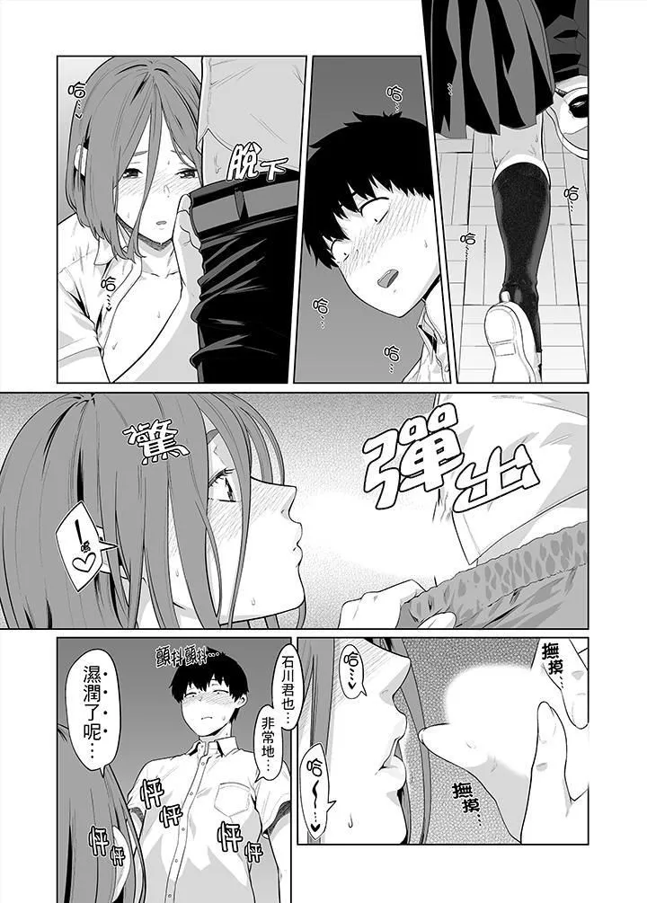 电车色狼，做到高潮为止！-第33话 - 图片 12