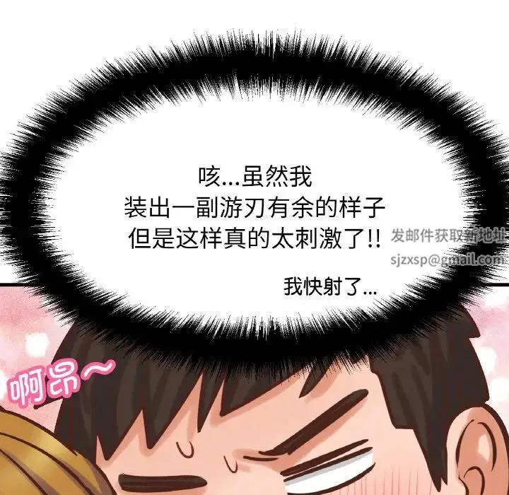 我的女王-第8话 - 图片 70