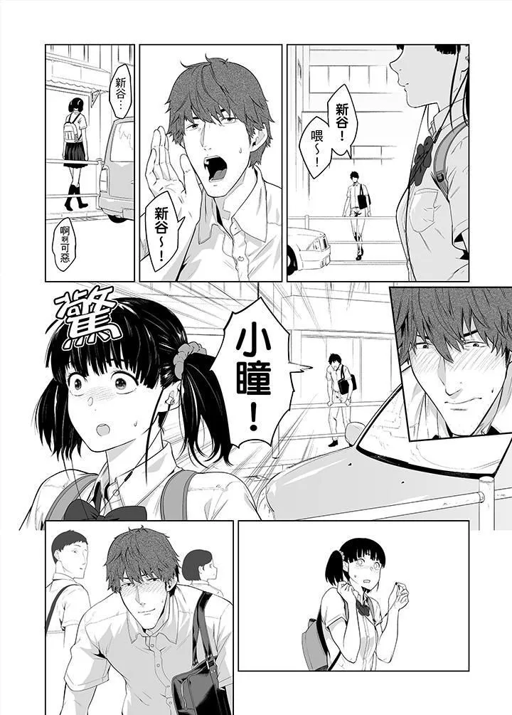 电车色狼，做到高潮为止！-第34话 - 图片 4