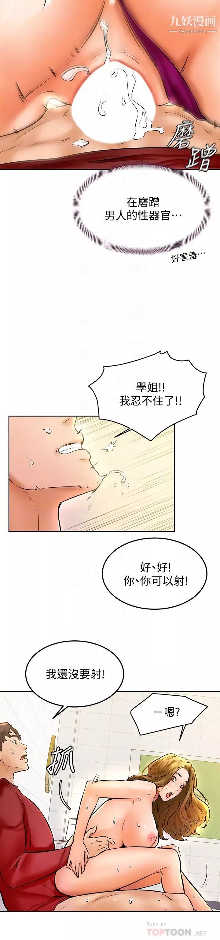 學弟,甘巴爹捏!第11話-忍不住在學姐的體內…!