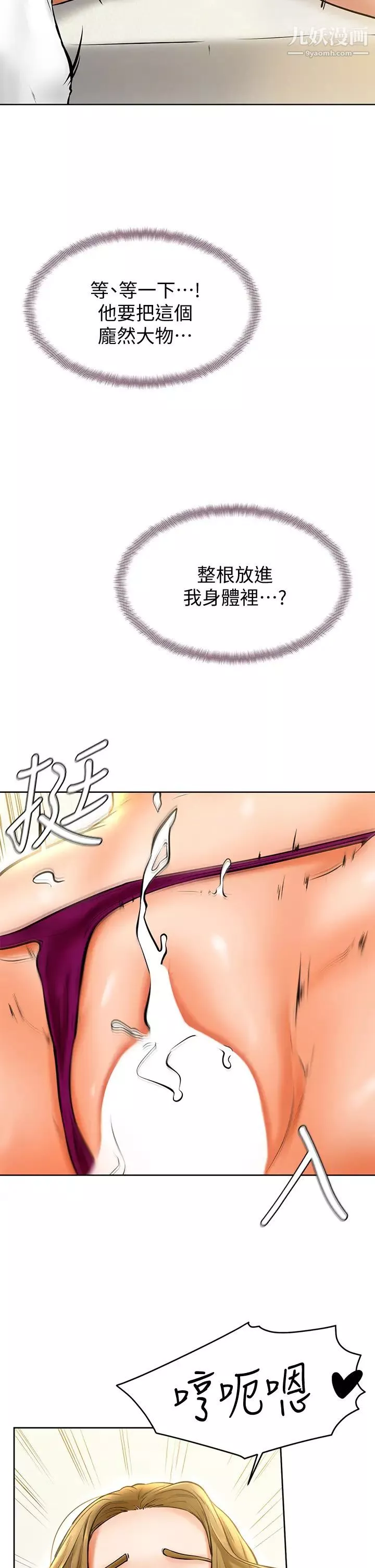 學弟,甘巴爹捏!第11話-忍不住在學姐的體內…!