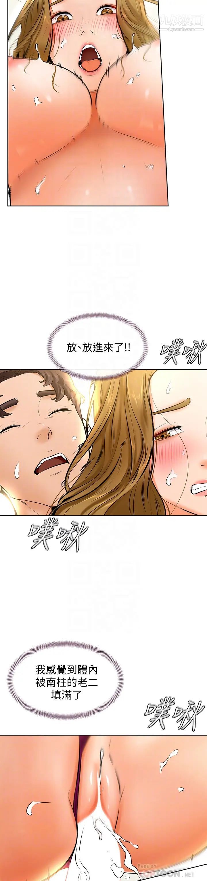 学弟,甘巴爹捏!第11话-忍不住在学姐的体内…!
