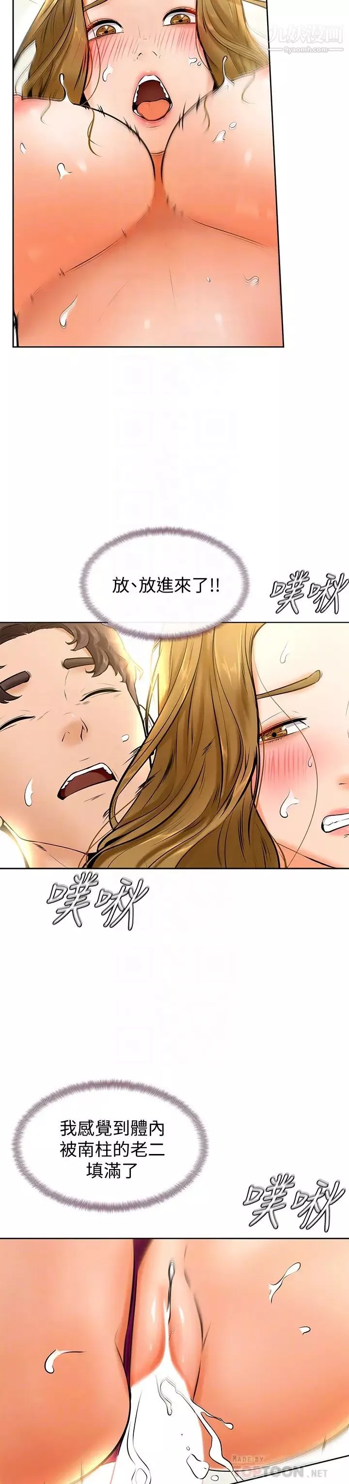 学弟,甘巴爹捏!-第11话-忍不住在学姐的体内…! - 图片 12