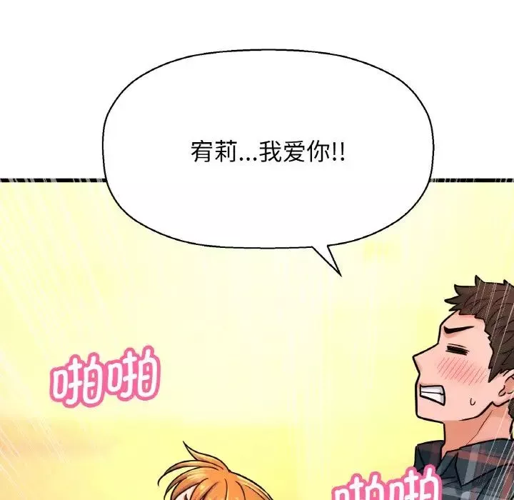 我的女王-第8话 - 图片 90
