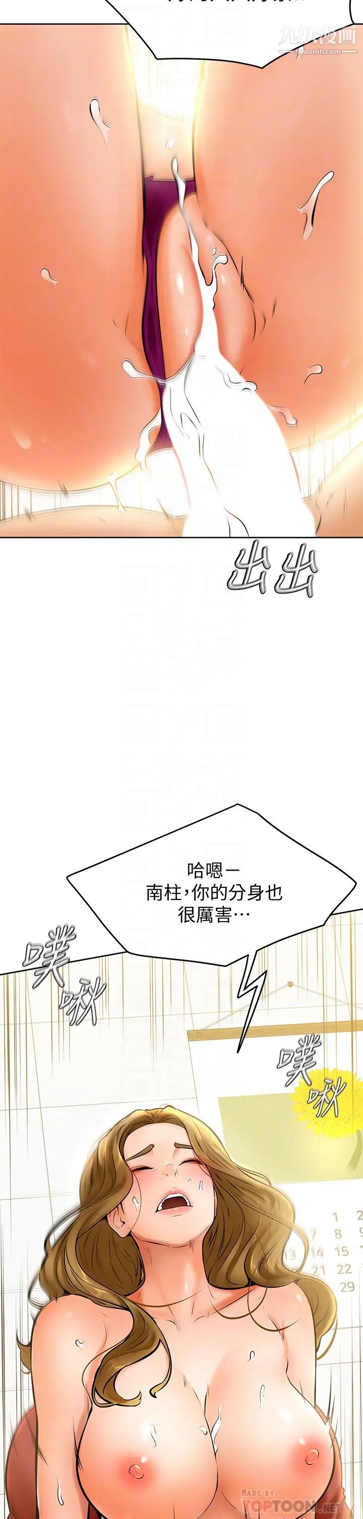 学弟,甘巴爹捏!第11话-忍不住在学姐的体内…!