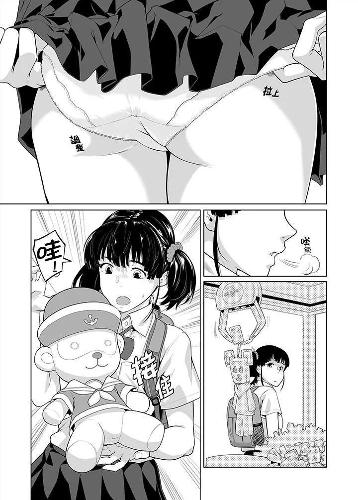 电车色狼，做到高潮为止！-第34话 - 图片 15