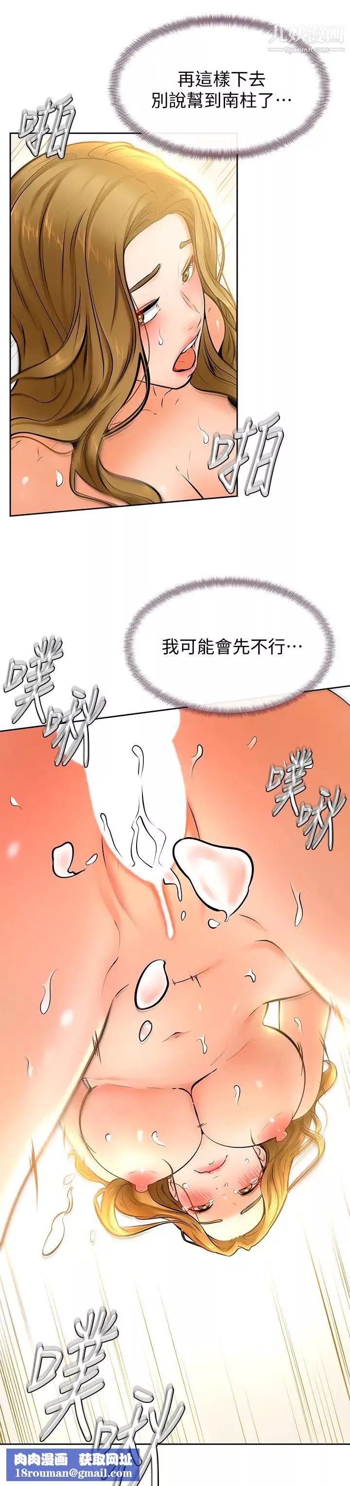 学弟,甘巴爹捏!-第11话-忍不住在学姐的体内…! - 图片 23