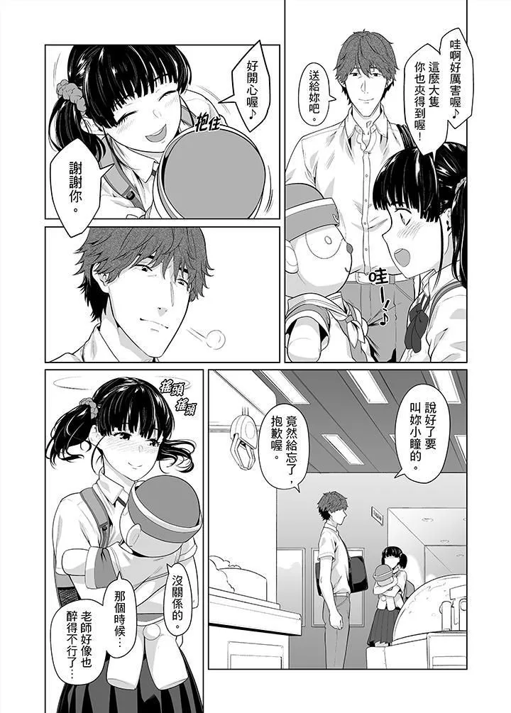 電車色狼，做到高潮為止！第35話