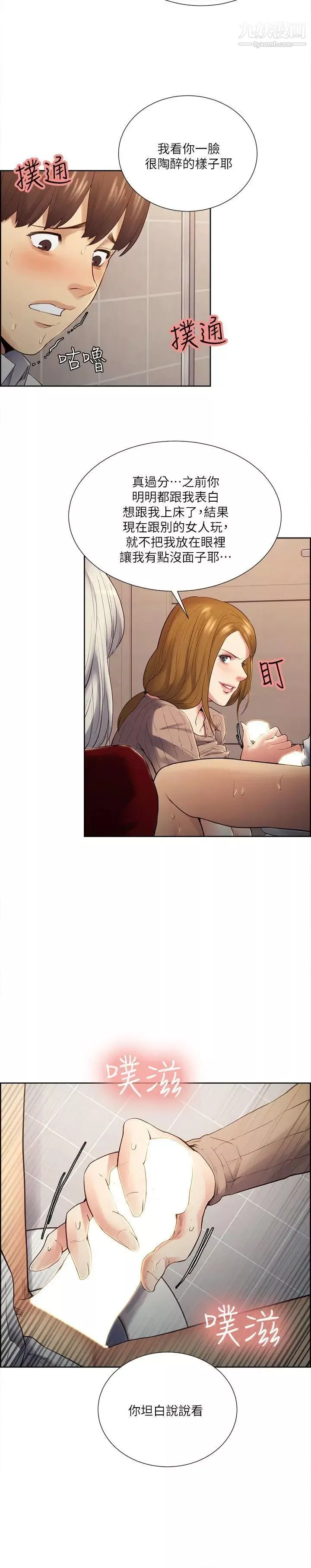 奪愛的滋味第33話-以強豪為賭註的禁忌賭局