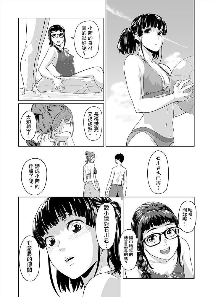 电车色狼，做到高潮为止！-第35话 - 图片 14