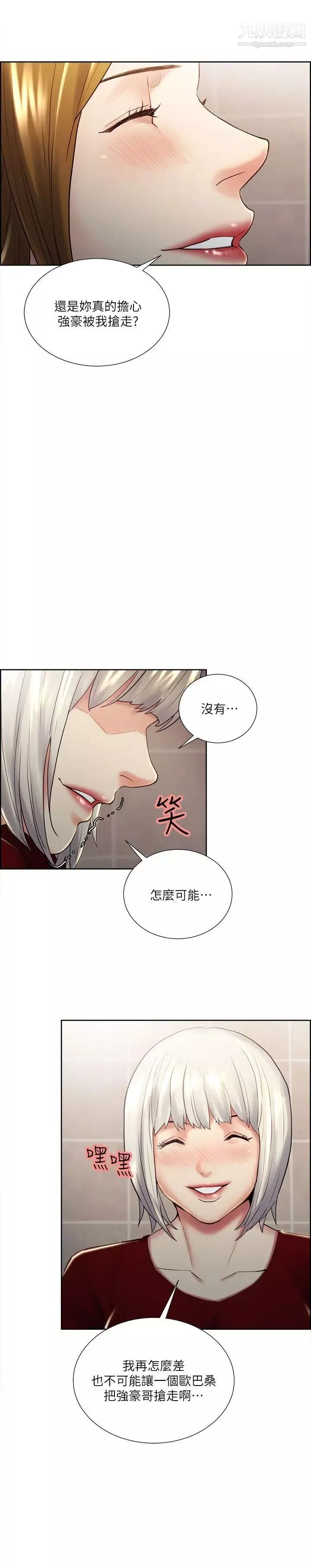 奪愛的滋味第33話-以強豪為賭註的禁忌賭局