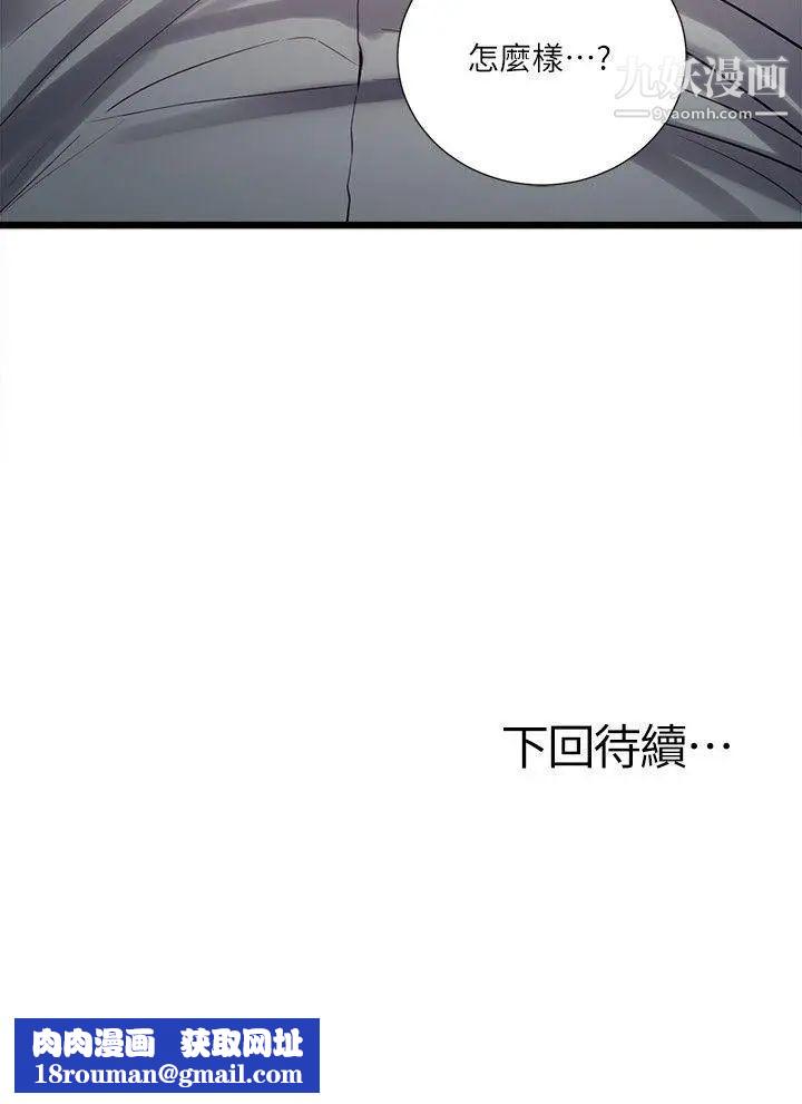 夺爱的滋味第33话-以强豪为赌註的禁忌赌局