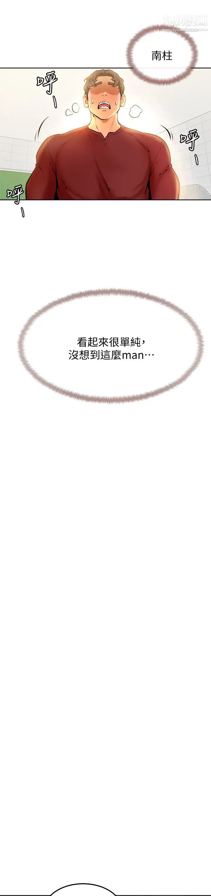 学弟,甘巴爹捏!第11话-忍不住在学姐的体内…!