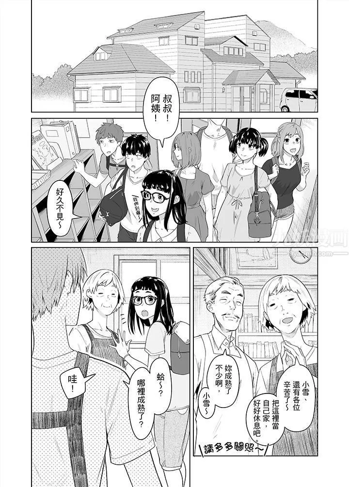 電車色狼，做到高潮為止！第36話
