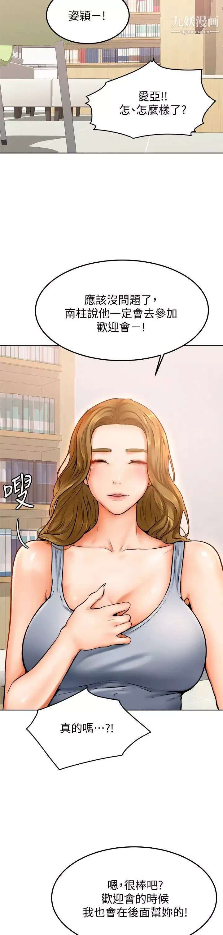 學弟,甘巴爹捏!第11話-忍不住在學姐的體內…!
