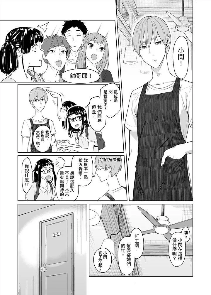 電車色狼，做到高潮為止！第36話