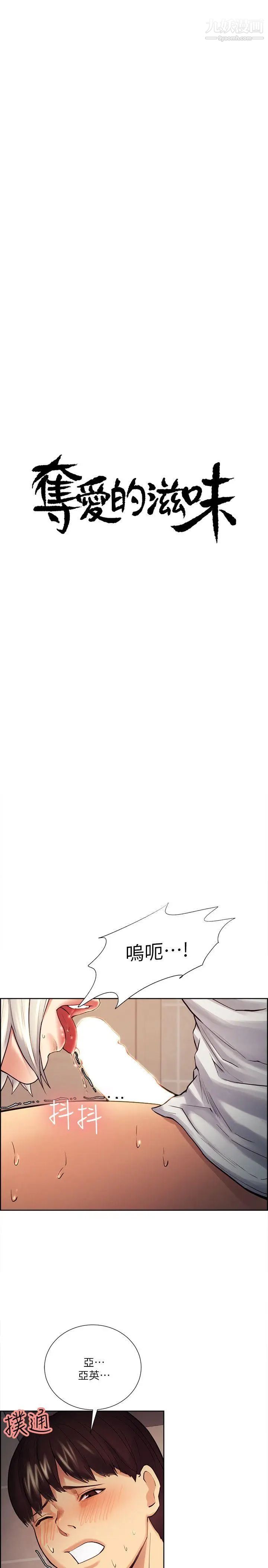 夺爱的滋味第34话-现场直击