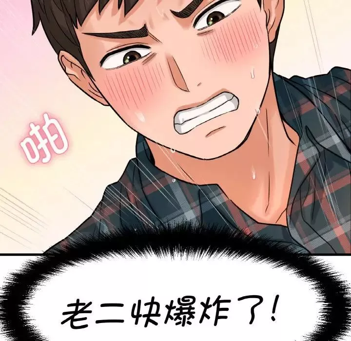 我的女王第8話
