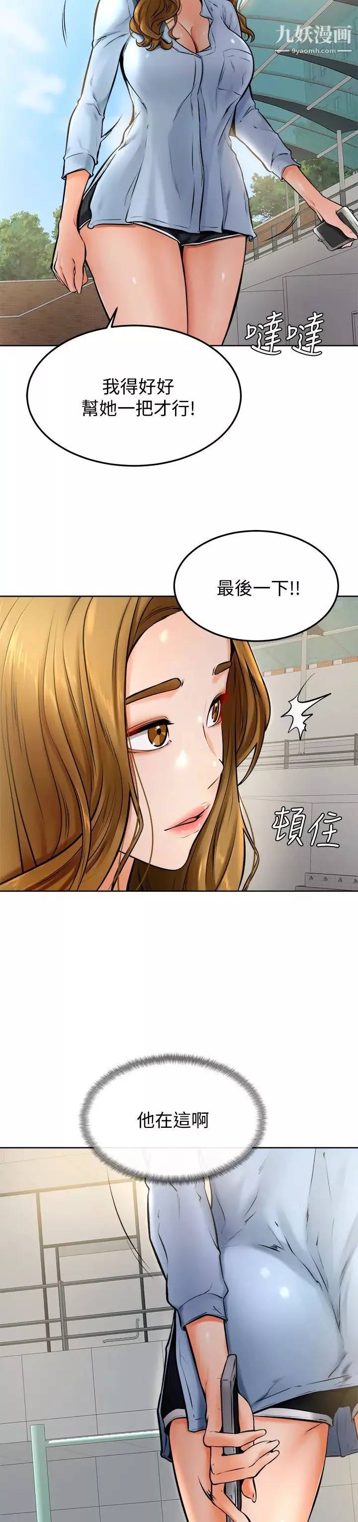 学弟,甘巴爹捏!-第12话-爱亚对性觉醒的肉体 - 图片 3