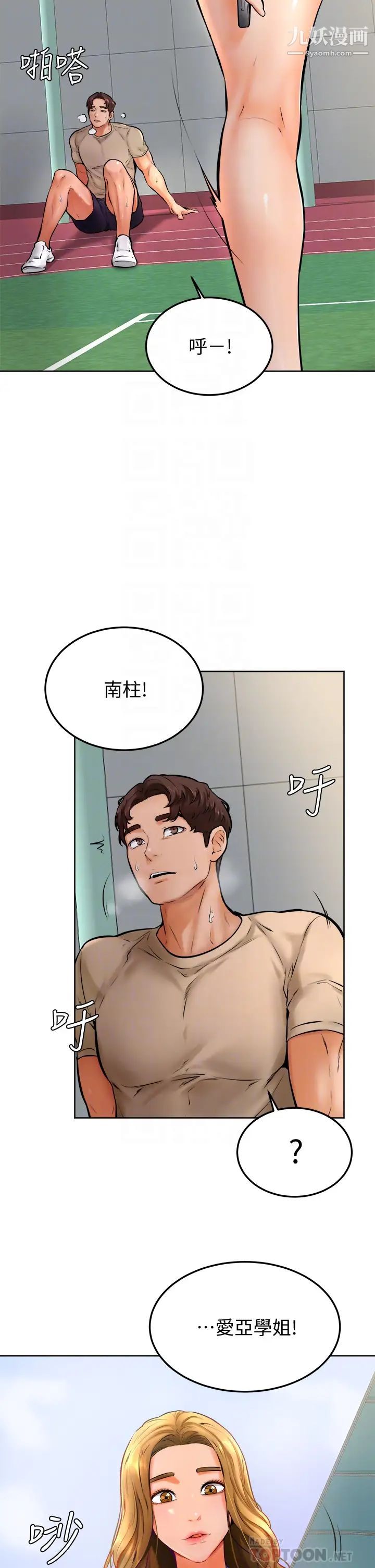 學弟,甘巴爹捏!第12話-愛亞對性覺醒的肉體