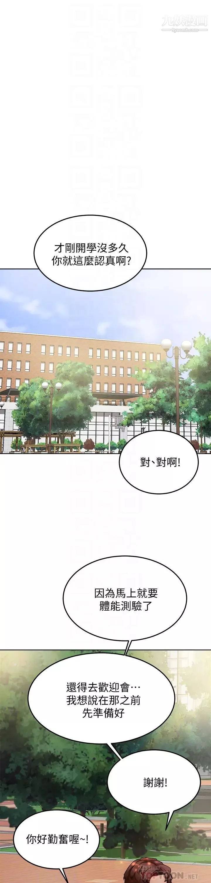 学弟,甘巴爹捏!-第12话-爱亚对性觉醒的肉体 - 图片 6