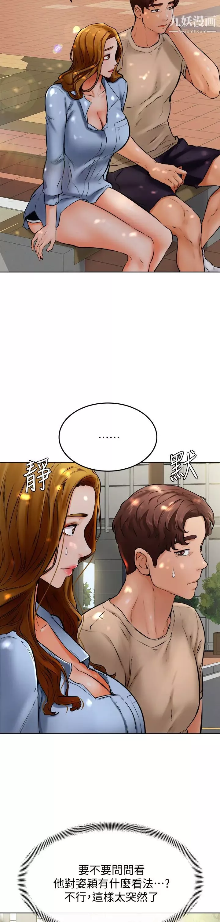 学弟,甘巴爹捏!-第12话-爱亚对性觉醒的肉体 - 图片 7