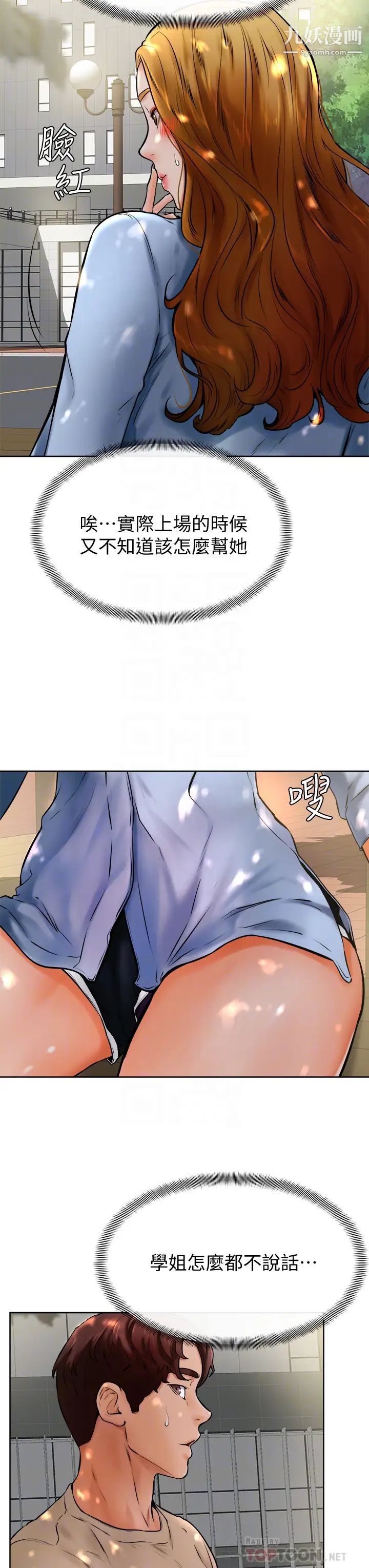 学弟,甘巴爹捏!第12话-爱亚对性觉醒的肉体