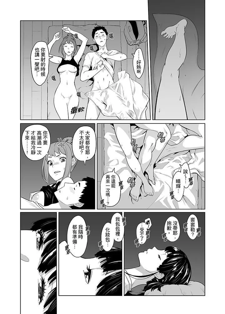 電車色狼，做到高潮為止！第37話