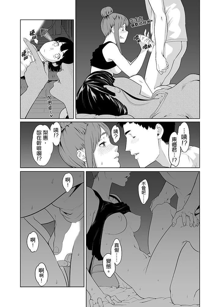 电车色狼，做到高潮为止！-第37话 - 图片 4