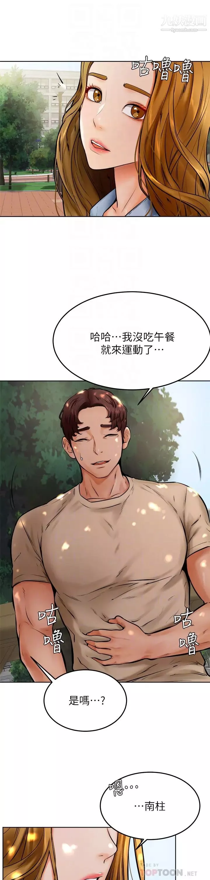 學弟,甘巴爹捏!第12話-愛亞對性覺醒的肉體