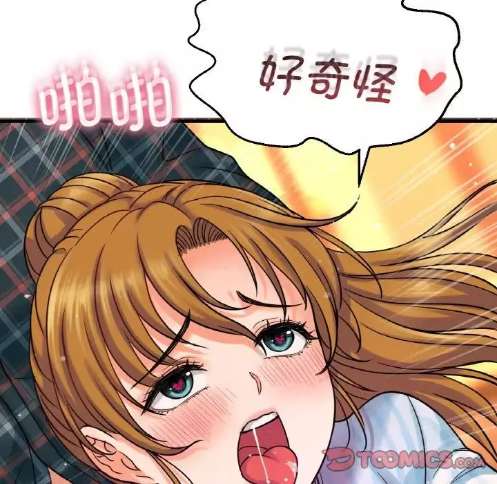 我的女王第8話